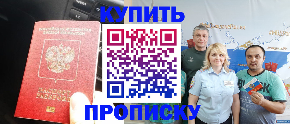 временная регистрация законно в Курске