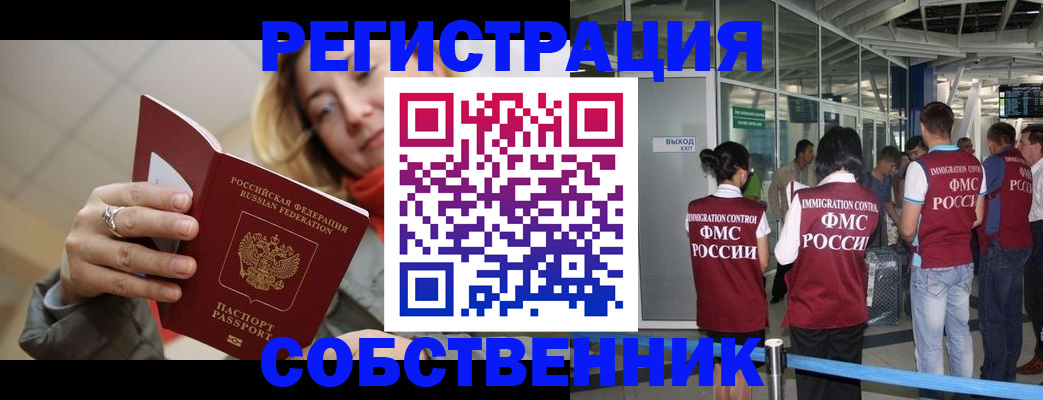 прописка от собственника в Курске