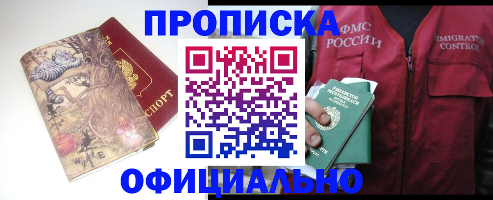 временная регистрация купить в Курске